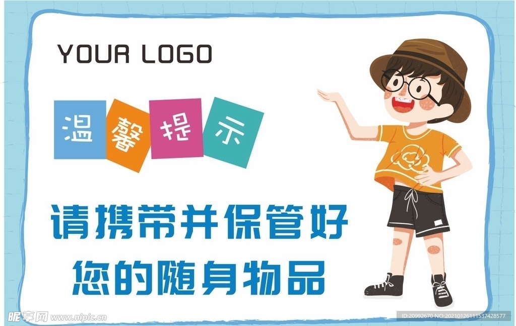 温馨提示牌