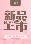 新品上市