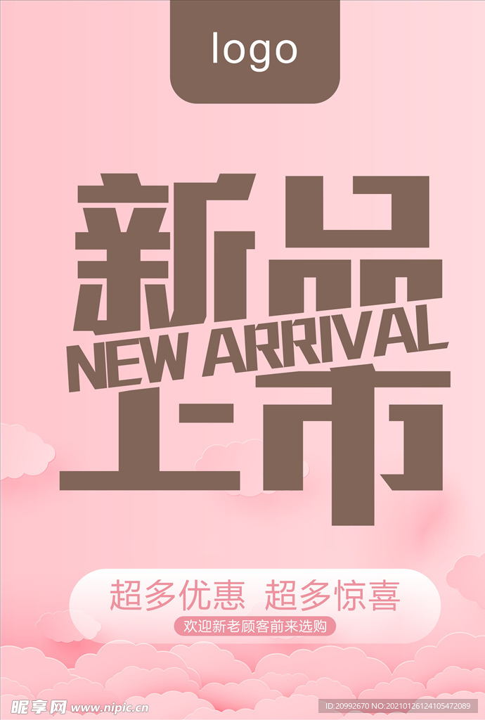 新品上市