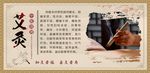 艾灸海报