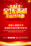 满就送省钱特惠