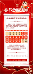 地产春节放假通知海报