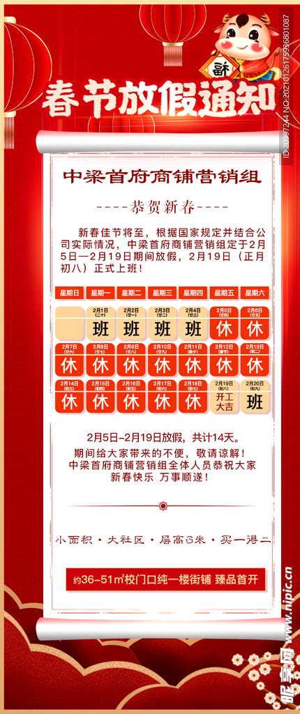地产春节放假通知海报