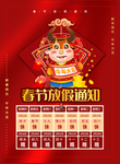 放假通知