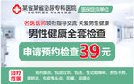男性健康全套检查