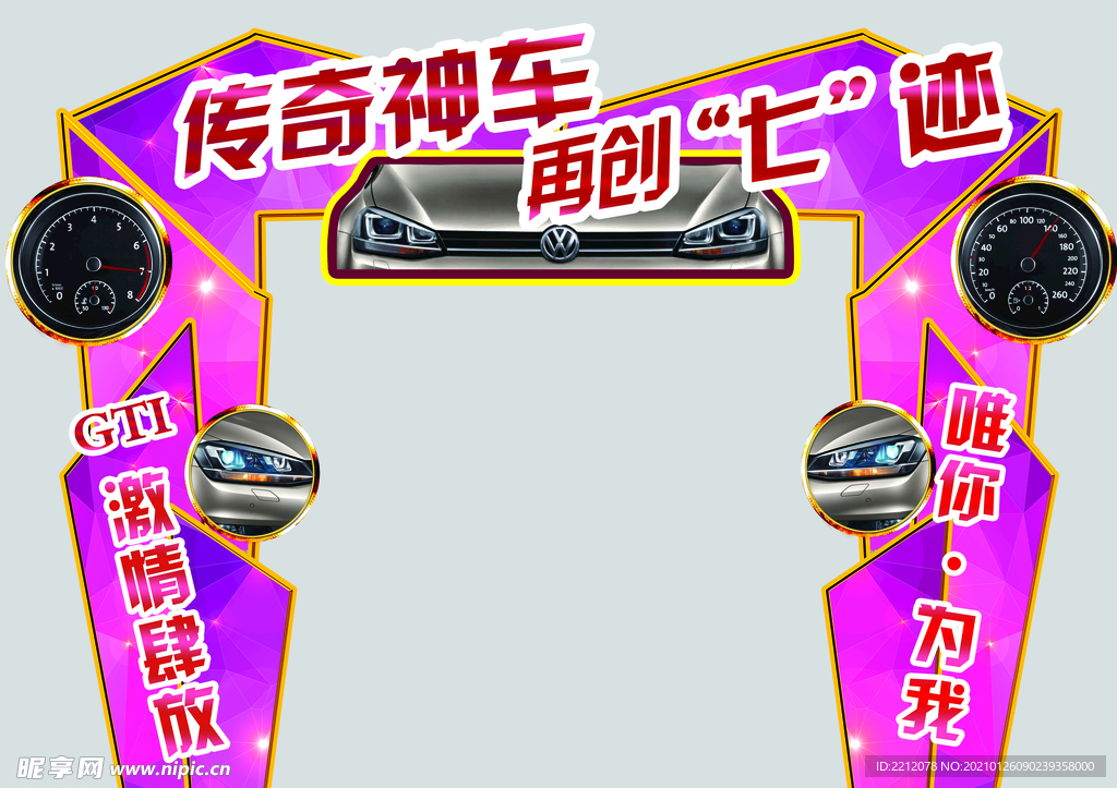 高尔夫拱门