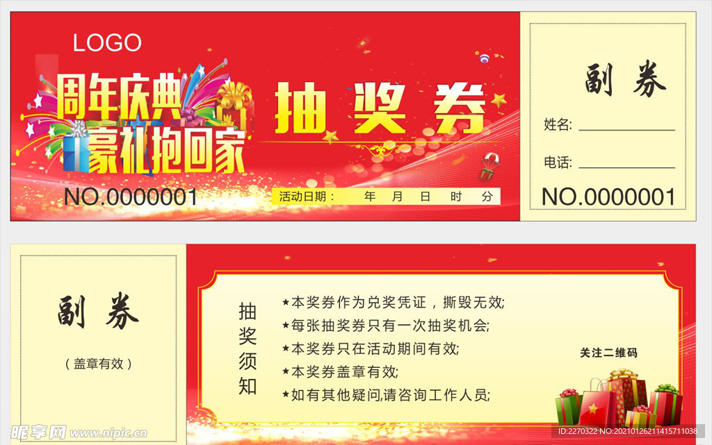 抽奖券