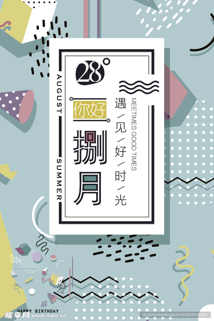 八月海报
