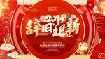 新年快乐