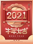 牛年大吉