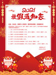 放假通知