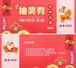 抽奖券