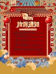 放假通知