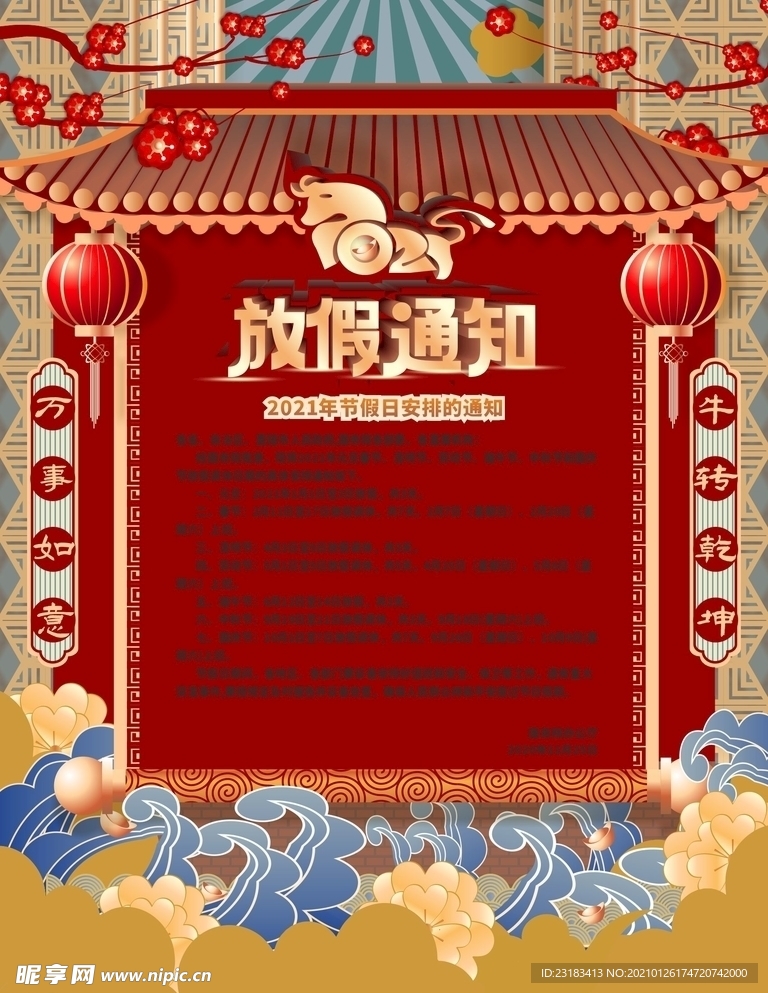 放假通知