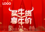买牛货享牛价海报