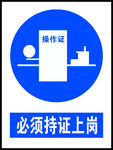 必须持证上岗