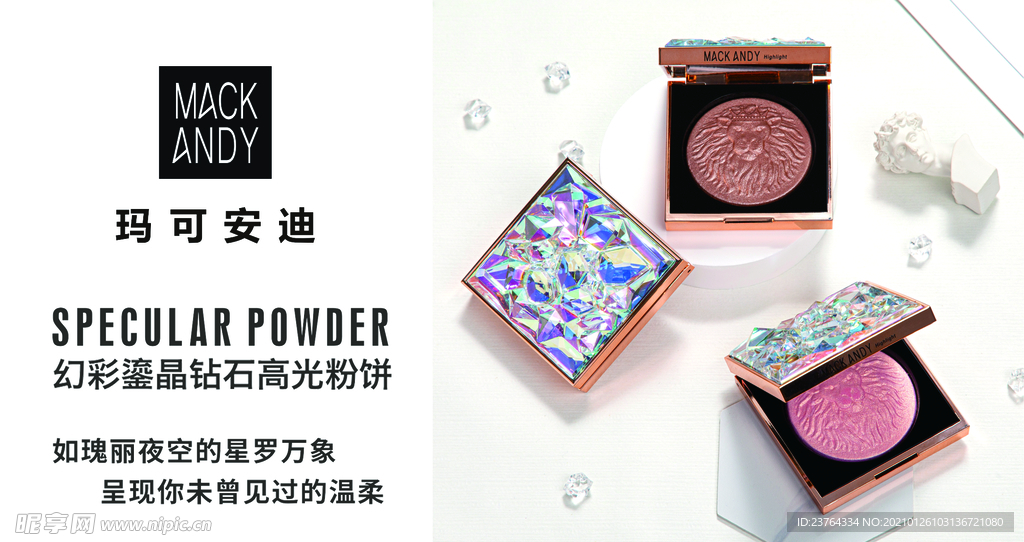 化妆品海报