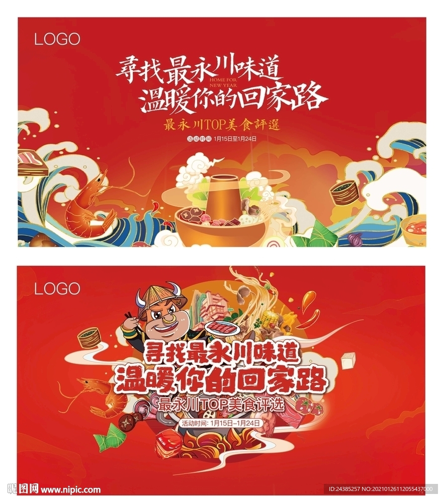 美食活动