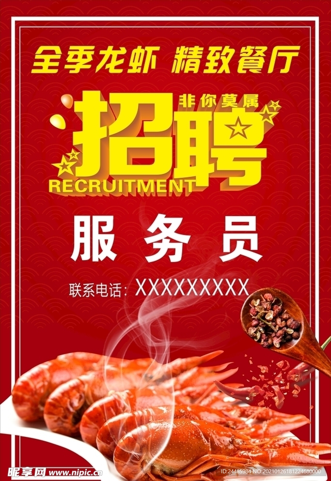 招聘