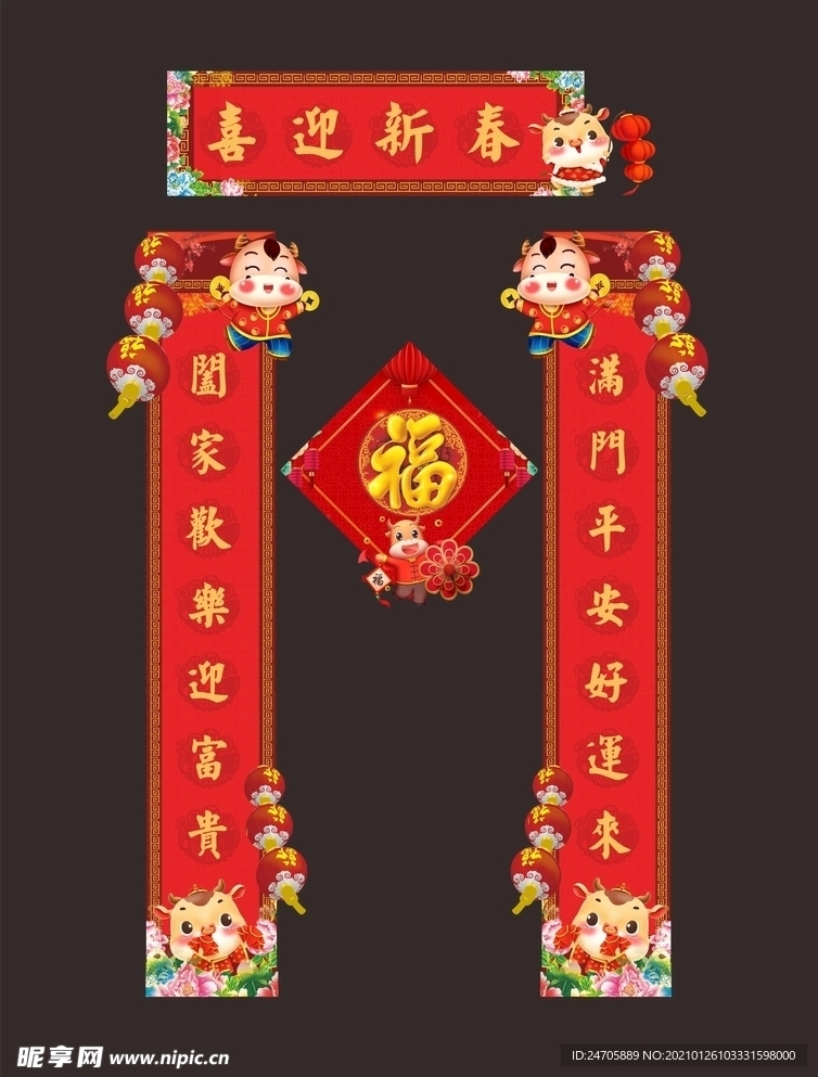 牛年对联