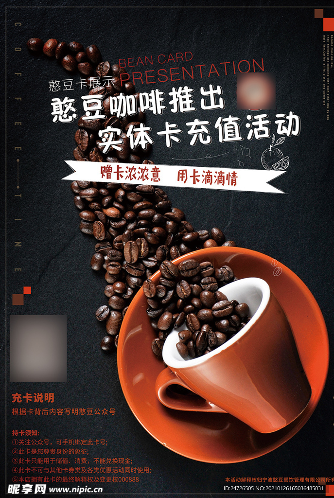 咖啡 海报