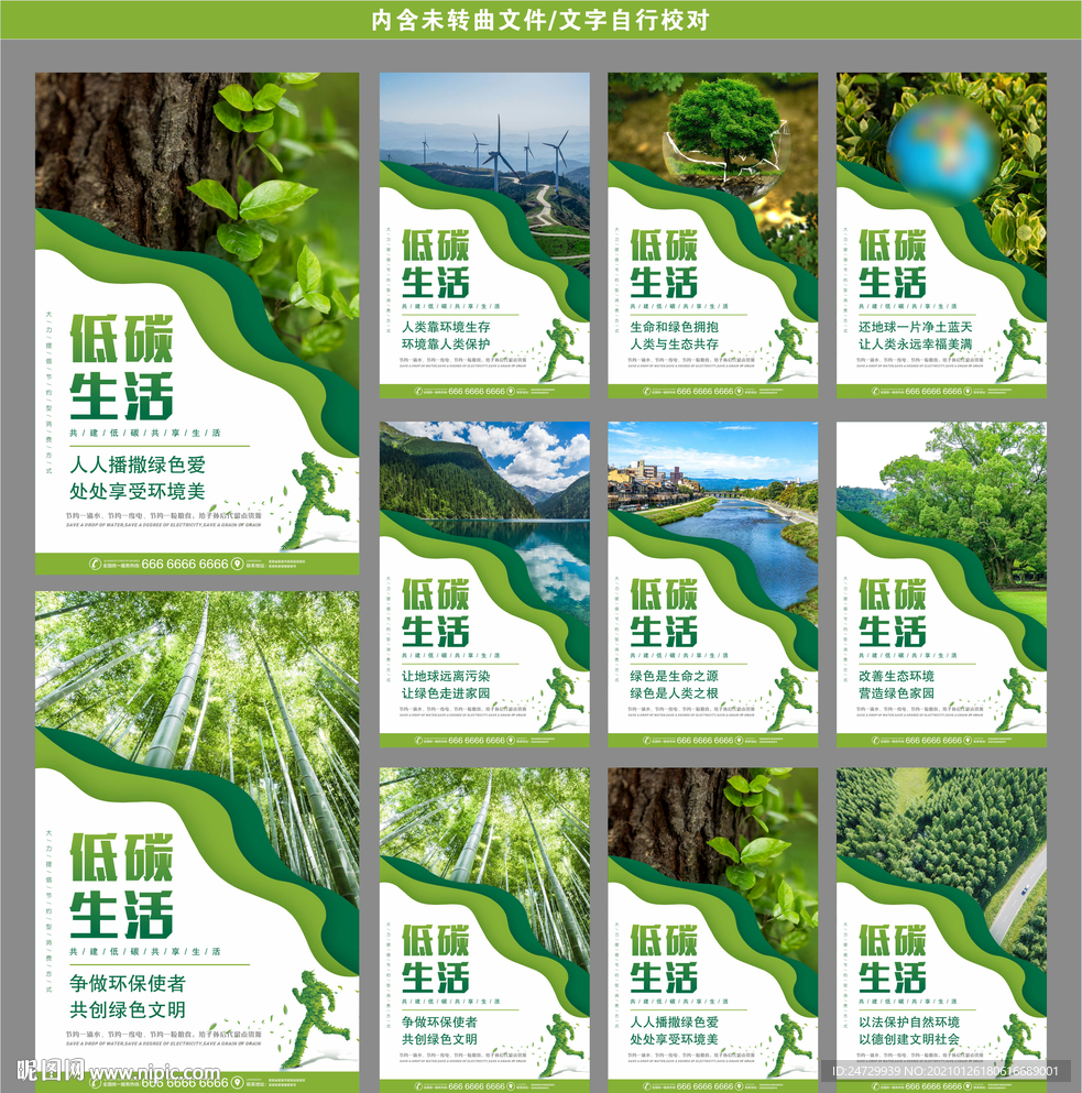 保护环境