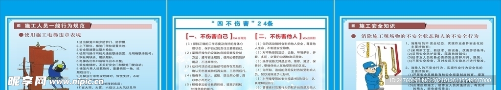 施工安全知识