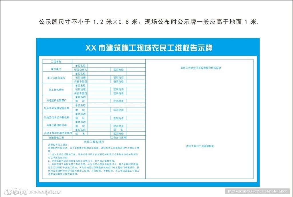 建筑施工现场农民工维权告示牌