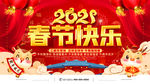 春节快乐