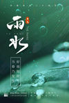 雨水