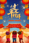 过年不打烊