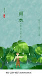 雨水