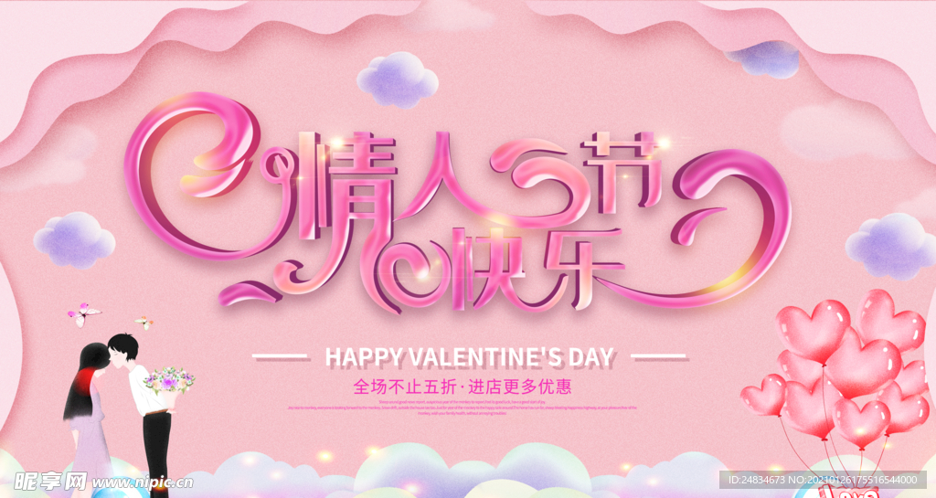 情人节海报