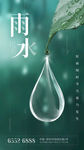 雨水