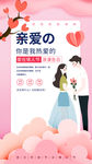 情人节海报
