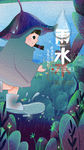 雨水