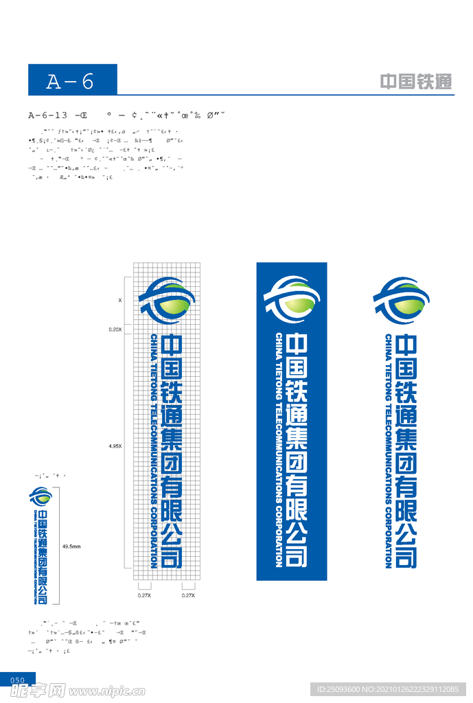 中国铁通标志图片