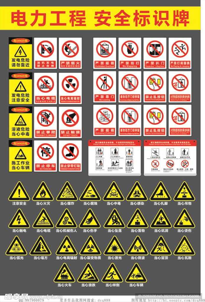 安全标识牌电梯电力危险当心注意