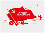 入党誓词转曲