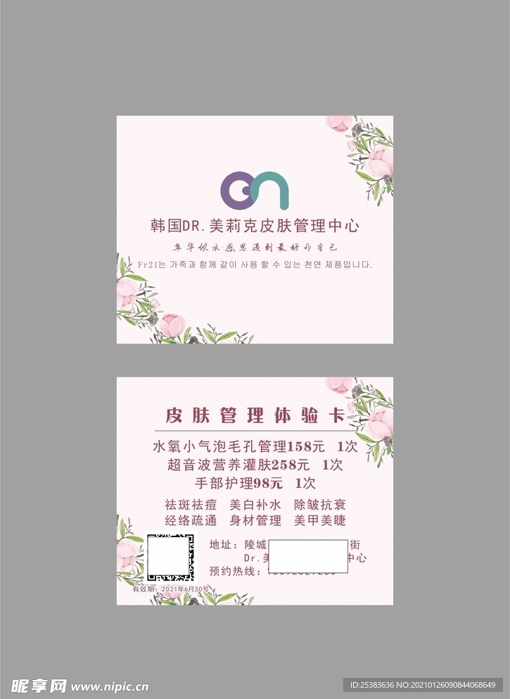 美容券 体验卡