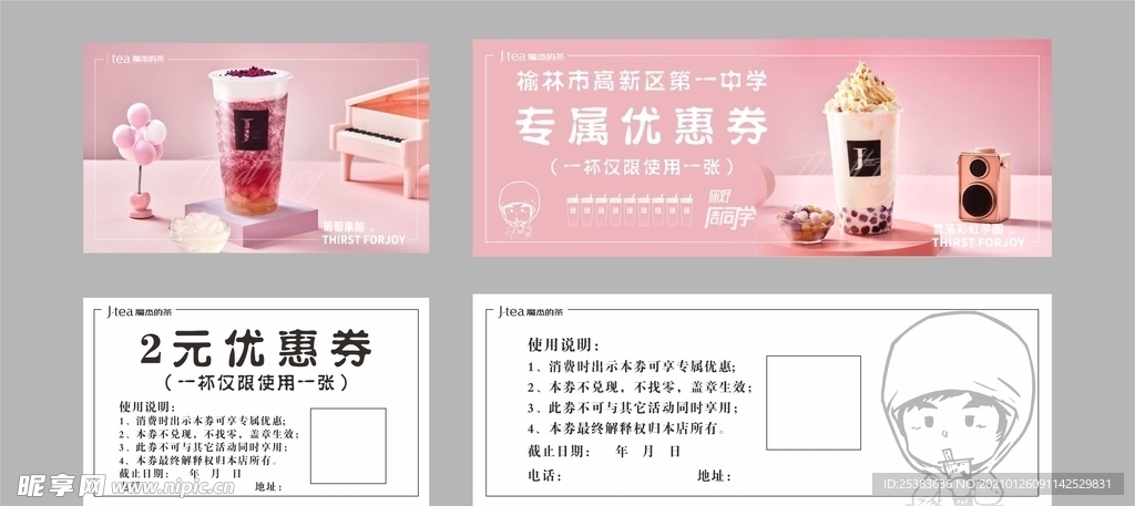 奶茶优惠券