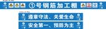 钢筋加工棚 安全操作规程