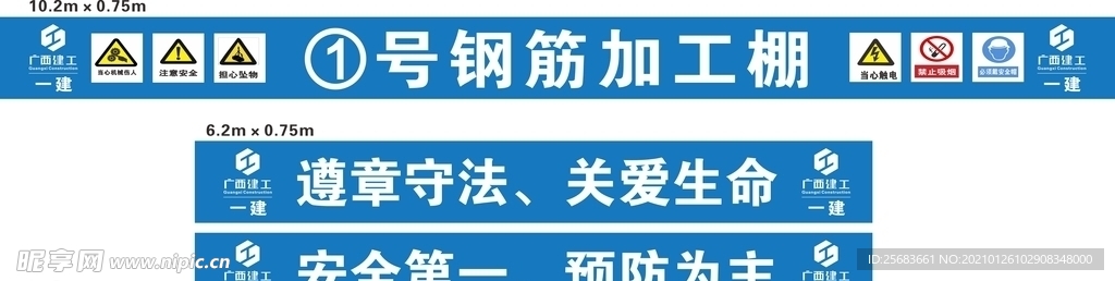 钢筋加工棚 安全操作规程