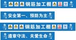 钢筋防护棚 工地安全标识