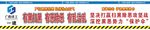 工地展板 扫黑除恶围档