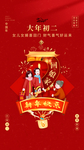 春节海报