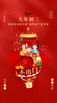 春节海报