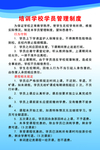培训学校学员管理制度