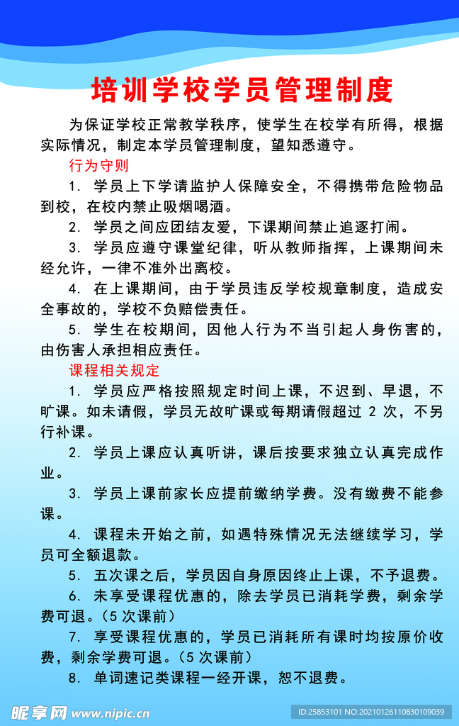 培训学校学员管理制度