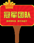 手举牌